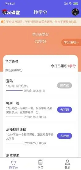 626课堂app v2.1.1