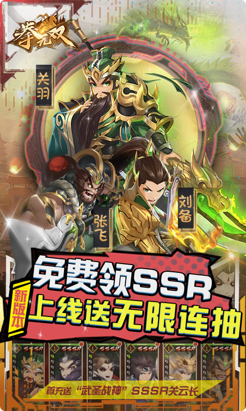 拳无双 送连抽版 v3.0.5
