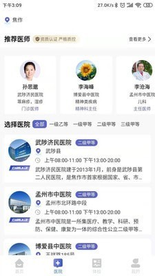 白鸽医宝  v1.0.2
