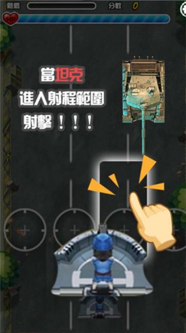 坦克防守大作战  V 1.0