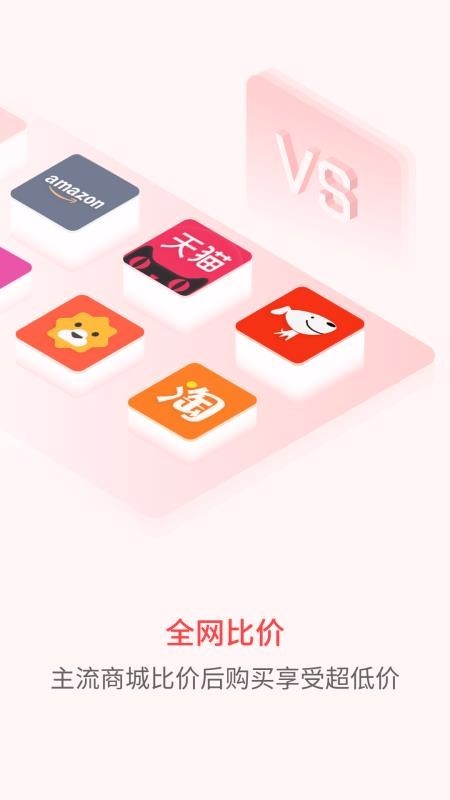 惠比价截图2