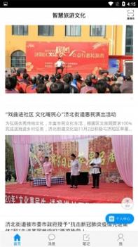 智慧旅游文化 v3.0.5