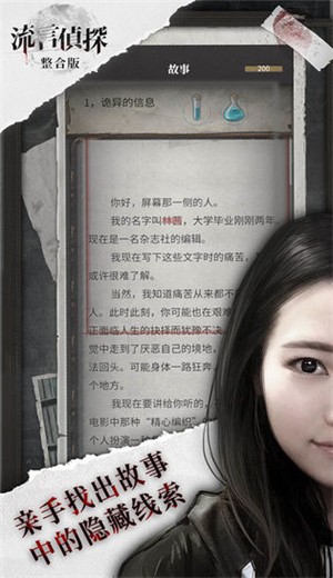 流言侦探游戏  V 2.4.3