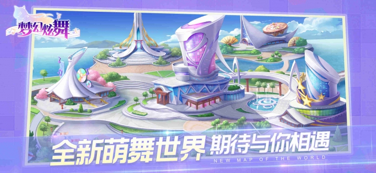 梦幻炫舞 v3.0.5