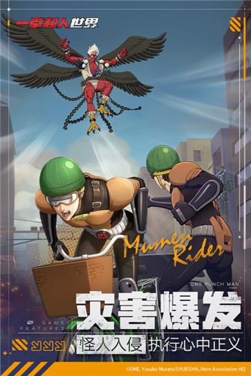 一拳超人世界内测版 需要支持安卓系统5.2以上