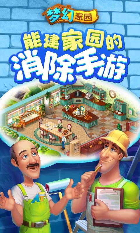 梦幻家园端午争霸赛  V 2.1.1