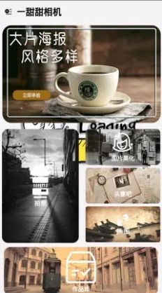 一甜甜相机APP最新版 