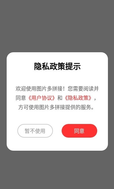 图片多拼接  v4.6