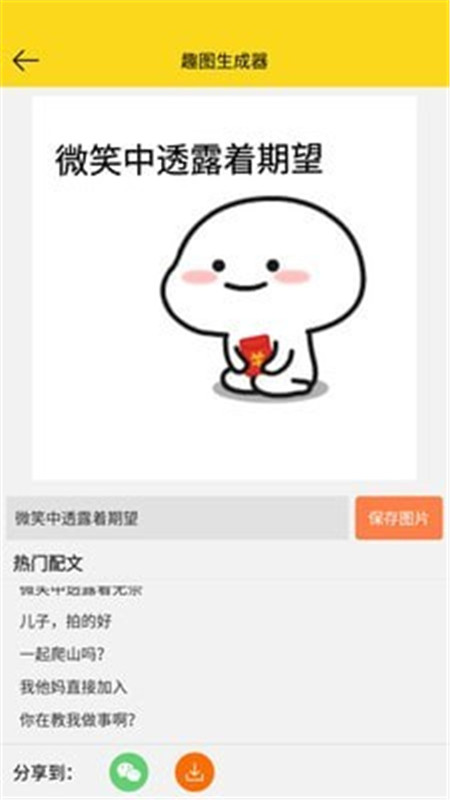 趣图生成器 v1.0.0