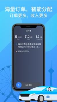 天津出租司机端ios版 v3.0.5