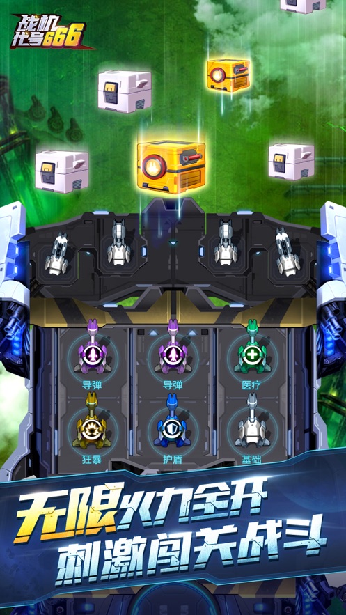 战机代号666最新安卓版最新版2020  v3.2.2