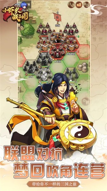 小虾米战三国正版  v1.0.6