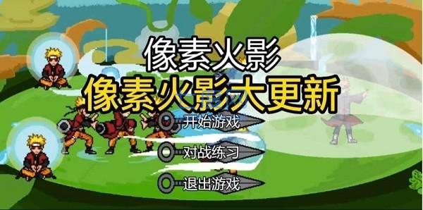 像素火影忍者忍战带土 1.00.23