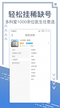 北京挂号网 v3.2.5