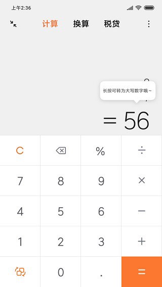 小米计算器  v13.1.17