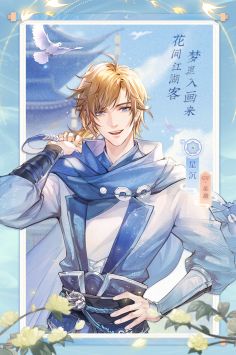 花间绘君颜截图3