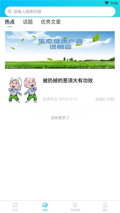 慢病云管家截图0