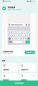 微信键盘 v2.0.5