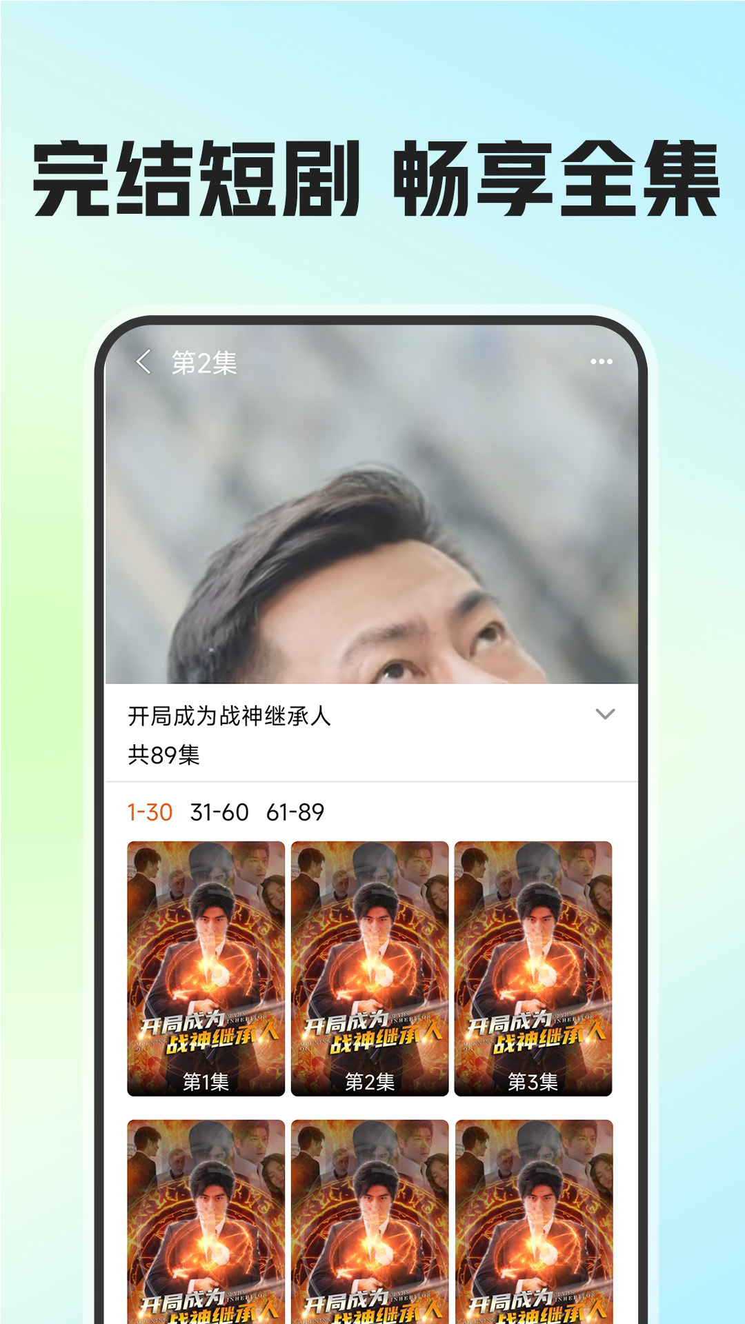 免费短剧看吧app安卓版  v3.3.2