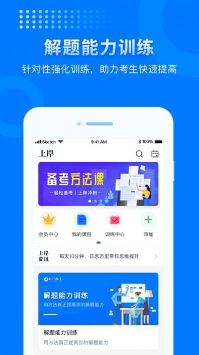 申论上岸  v1.0.3
