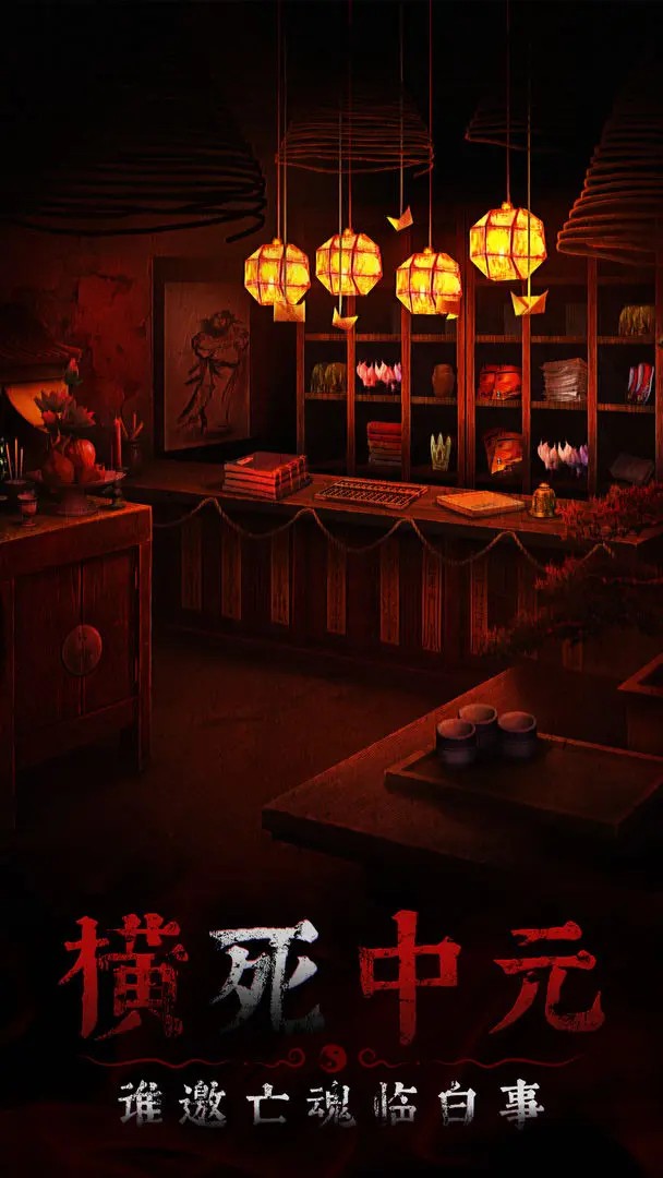 奉天白事铺手机版 v1.0.7