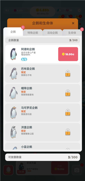 企鹅之岛 v1.61.0