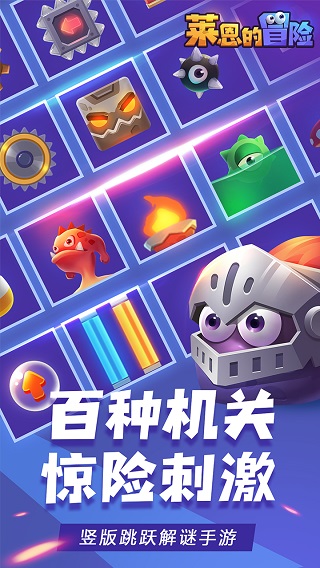 莱恩的冒险官方版 v1.1