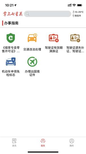 掌上七星关 2020-05-24 14:17