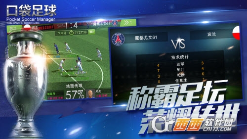 口袋足球安卓版 1.0.1.205 最新版