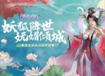 妖狐灭世录剑仙轩辕志  V 1.0