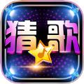 闯关猜歌达人游戏红包版