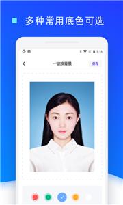 证件照换底色  v1.0.22