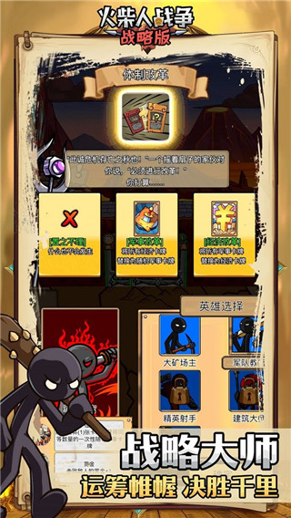 火柴人战争战略版最新版 v1.0.2