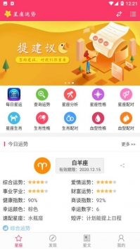 每日星运 v3.0.5