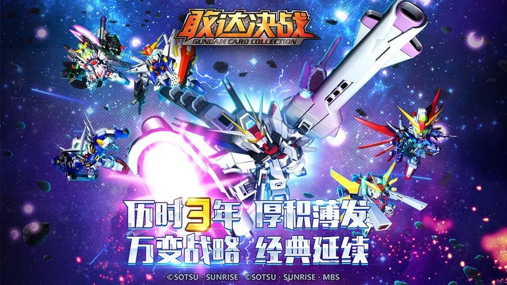 敢达决战  v6.1.10