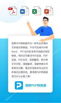 清爽PDF转换器 v3.0.5