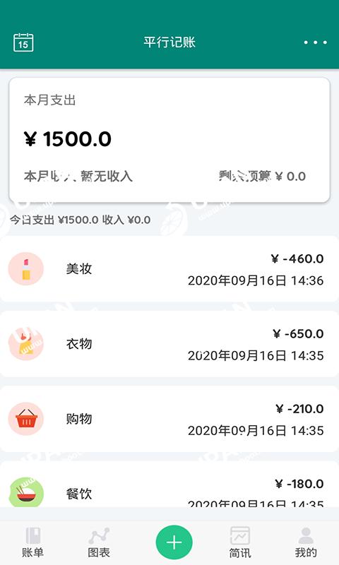 湘平记账 v2.2.3