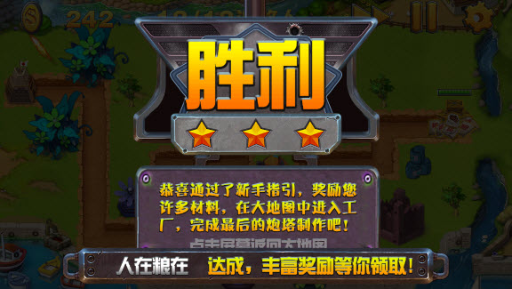 绝对空袭游戏(小清新塔防游戏) v1.0 安卓版