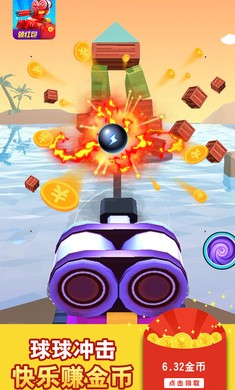 球球冲击手游