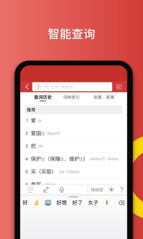 国家通用手语词典  v2.0.19
