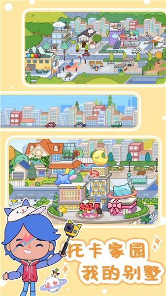 托卡家园我的别墅截图2