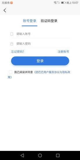 团巴巴  v1.1.26