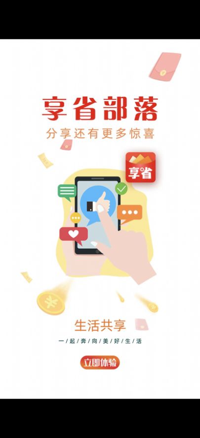 享省部落购物APP最新版图片1