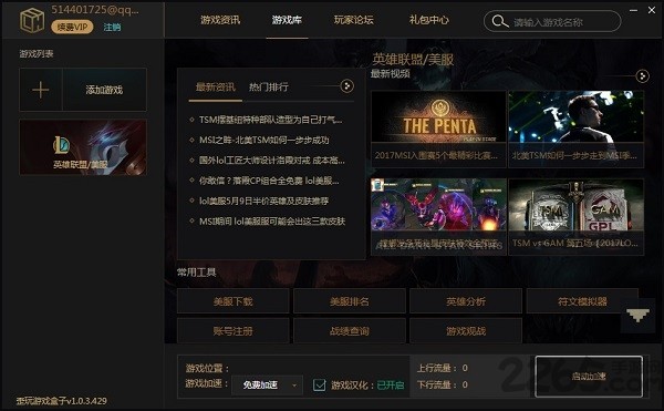 歪玩游戏盒子 v1.18