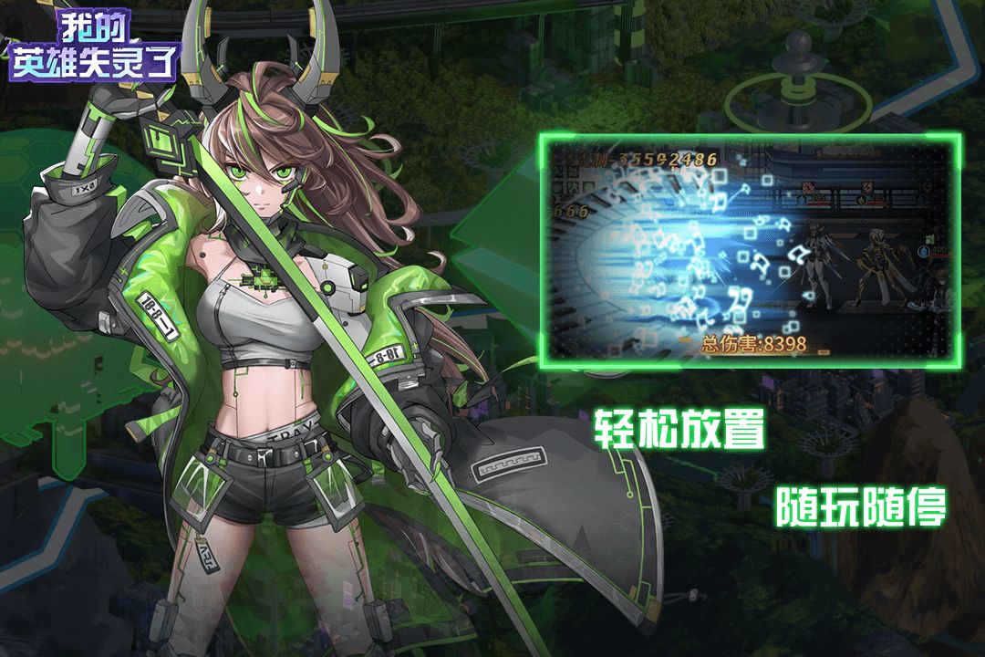 我的英雄失灵了测试版 v1.0.120