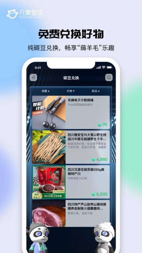 元象星球  v1.0.0