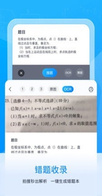 喵喵错题 v1.0