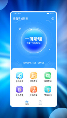 番茄手机管家 v1.0.1