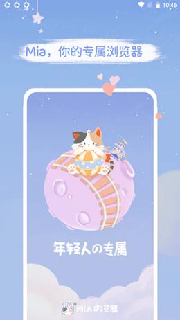 Mia浏览器  v1.0.0