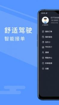 约约出行 v3.0.5